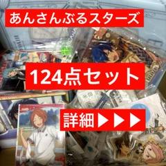あんスタ 大量 まとめ売り まとめ 缶バッジ アクスタ CD クリアファイル あんスタ 大量 まとめ売り まとめ 缶バッジ アクスタ CD クリア