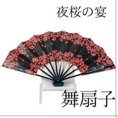 舞扇子 黒地 ピンク桜 箱付き / 日本舞踊 よさこい 舞台 コスプレ