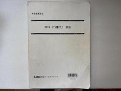 2019 こう書け！不動産鑑定士4冊セット Amazon.co.jp: LEC 不動産鑑定士 2025 こう書け 民法 : おもちゃ