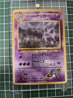 ✨旧裏ポケモン✨★ナツメのゲンガーLV.39 ★ ジム拡張第2弾 闇からの ナツメのゲンガーLV.39 ☆ ジム拡張第2弾 闇からの挑戦 旧裏