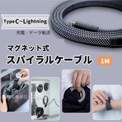 充電ケーブル マグネット TypeA Lightning 1m 急速充電 高耐久