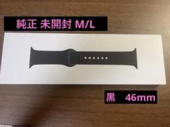 Apple Watch 46mm 純正バンド　M/L 黒