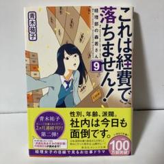 2025年最新】これは経費で落ちませんの人気アイテム - メルカリ