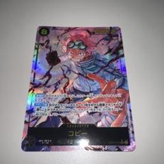 ワンピースカード コビー SEC パラレル OP11-119 神速の拳のサムネイル