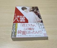 心霊探偵八雲1 完全版 赤い瞳は知っている