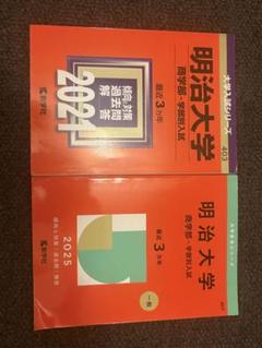 お値下げ　大学入試問題集 2025年版 10冊セット 2025年最新】2025年大学受験の人気アイテム - メルカリ