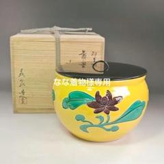 Ｒ５１４　蓋置　『平安　永泉造』『即中斎好』『青交趾』『松葉文』　共箱　茶道具 Yahoo!オークション -「永泉」(茶道具) (京焼)の落札相場・落札価格