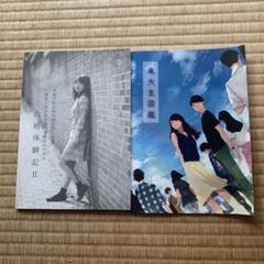合格体験記 II & 東大生図鑑 セット