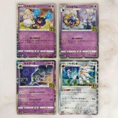 コスモウム25THコスモッグ25THルナアーラ25THパラレル コスモウム ソルガレオ コスモッグ ルナアーラ 25th パラレル