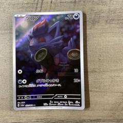 ゾロア　ポケモンカード