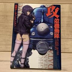初版 攻殻機動隊 GHOSTINTHESHELL MASAMUNESHIROW
