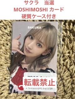 SAKURA LE SSERAFIM　もしもしカード ルセラフィムサクラもしもしカード