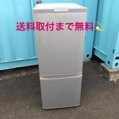 512送料取付無料!おしゃれインテリア冷蔵庫 ハイスペック三菱 格安!