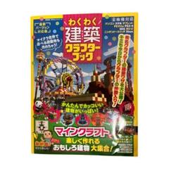 わくわく建築クラフトブック