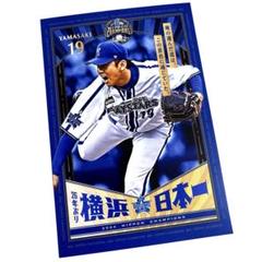 &9 ポストカード 横浜DeNAベイスターズ 日本一