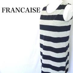 FRANCAISE ワイドボーダー ゆったり ノースリーブ　ワンピース