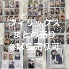 2025年最新】STRAYkids トレカ まとめ売りの人気アイテム - メルカリ