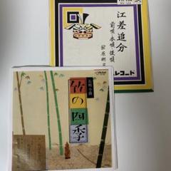 EP 2枚 長唄小曲 竹の四季 杵屋佐登代 杵屋佐規己 江差追分 国原洲月