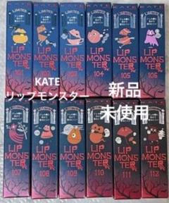 2025年最新】リップモンスター 103 104 112の人気アイテム