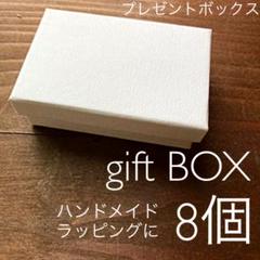 ギフトボックス 正方形の中古 未使用品を探そう メルカリ