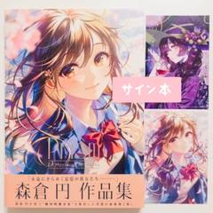 森倉円 作品集 Prism 初版 サイン入り 画集 イラスト集 ポスト