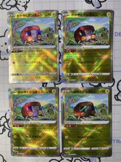 かがやくデンヂムシ　4枚　475