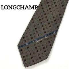 ≪№61≫　LONGCHAMP ロンシャン　ネクタイのサムネイル