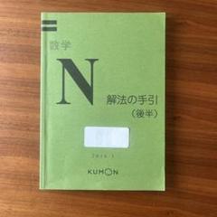 2025年最新】解法の手引き 数学の人気アイテム - メルカリ