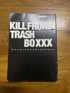 キルフォルニア・トラッシュ・ボックス : アツメチャイケナイモノコレクション Amazon.co.jp: Killfronia trash boxxx(ボックス)―アツ