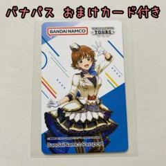 2025年最新】バナパス アイマスの人気アイテム - メルカリ
