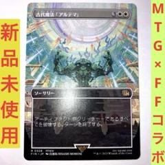ガ*ー様 古代魔法アルテマ ボーダーレス MTG FF ファイナル