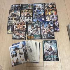 王国へ続く道 1-16巻セット(ほぼ初版+帯付き) Amazon.co.jp: 王国へ続く道 奴隷剣士の成り上がり英雄譚 1
