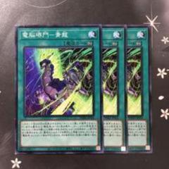 電脳堺門－弐重奏 3枚セット