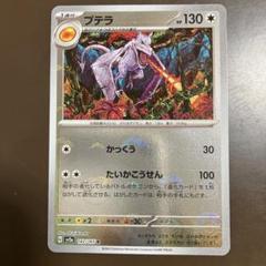 ポケモンカード プテラ HP130