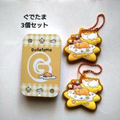 激カワッ(⁠◍⁠•⁠ᴗ⁠•⁠◍⁠)⁠❤ぐでたまコレクションセット♥まとめ売り♥ 2025年最新】ぐでたまセット売りの人気アイテム - メルカリ