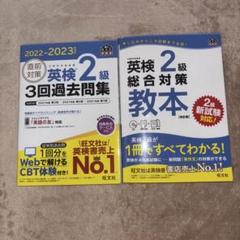 英検2級 過去問集と総合対策教本セット