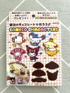 2025年最新】meijiサンリオチョコ型の人気アイテム - メルカリ