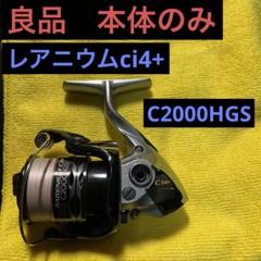 廃盤】レアニウムはコスパに優れる軽量リール、中古市場を