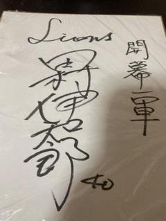 クラウンライターライオンズ　竹之内　太田　浜浦　直筆サイン色紙 Amazon.co.jp: 神様しばい 直筆サイン色紙 木島隆一 寺島惇太