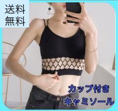 バッククロスブラトップ カップ付きキャミソール ブラック フリーサイズ