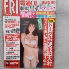 フライデーのバックナンバー平成29年5月5日号