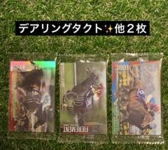 サラブレッドコレクション　まとめ売りコントレイル　デアリングタクト サラブレッドコレクション デアリングタクト＆コントレイル