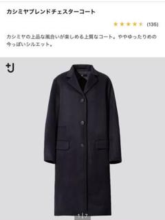 お値下げ完売ユニクロ J カシミヤブレンドチェスターコート♡L
