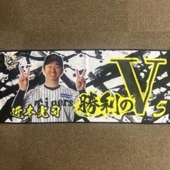 佐藤輝明 勝利 タオル 勝利のVタオル 阪神 とらほー 勝利時限定 セット 佐藤輝明 勝利 タオル 勝利のVタオル 阪神 とらほー 勝利時限定
