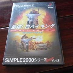 最強！白バイキング SIMPLE2000シリーズ Vol.7