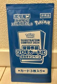 ポケモンカードゲーム イラストコンテスト2024 カード3枚入り 熱風のアリーナ
