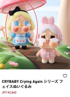 POPMART】CRYBABY CRYAGAIN クライベイビー アリス - メルカリ