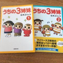 うちの3姉妹