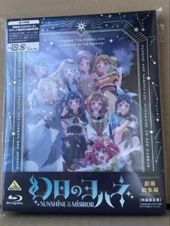 劇場総集編 幻日のヨハネ Blu-ray（応募シリアル付） - メルカリ