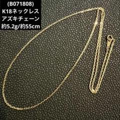 (B052905) K18 YG あずきチェーン ネックレス B052905) K18 YG あずきチェーン ネックレス - メルカリ